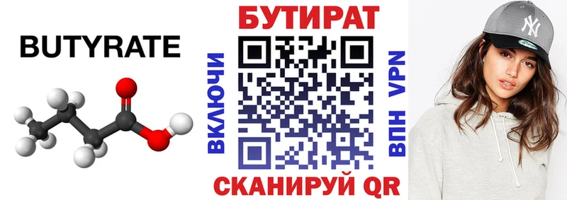 Бутират Butirat  купить   Старый Крым 
