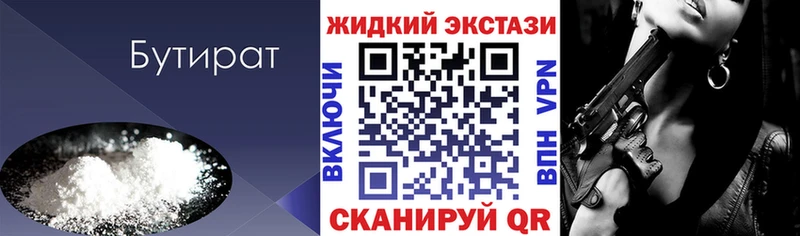 БУТИРАТ 99% Старый Крым