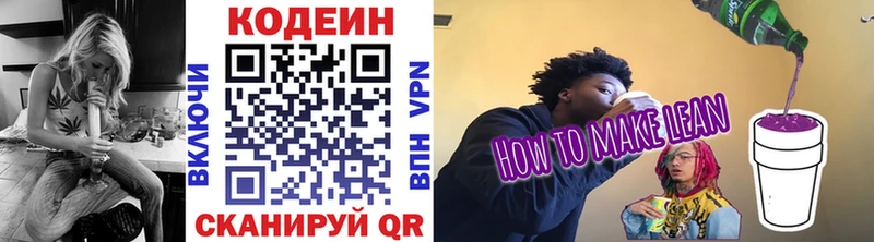 Кодеин Purple Drank  mega ссылки  Старый Крым  купить наркотик 